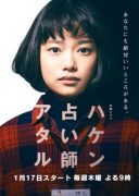 Temp Staff Psychic Ataru (2019)