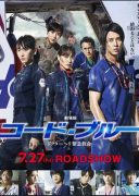 Code Blue_The Movie (2018)