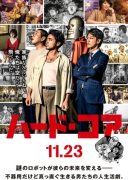 Hard Core (2018)