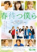 Waiting For Spring (2018)