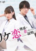 Rike Koi (2018)