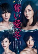 Ubai Ai, Fuyu (2017)