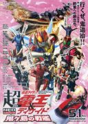 Cho Kamen Rider Den-O & Decade Neo Generations_The Onigashima Warship (2009)