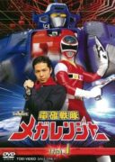 Denji Sentai Megaranger (1997)