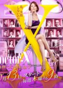 Doctor X 4 (2016)