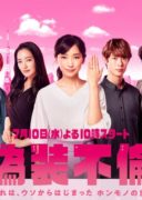 Gisou Furin (2019)