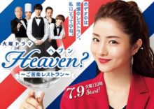 Heaven (2019)