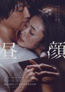 Hirugao: Love Affairs in the Afternoon