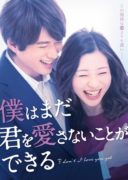 I Don't Love You Yet (2019)