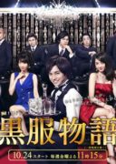 Kurofuku Monogatari (2014)
