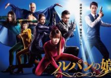Lupin no Musume (2019)