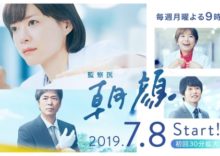 Medical Examiner Asagao (2019)