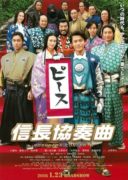 Nobunaga Concerto_The Movie (2016)