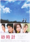 Sand Chronicle (2008)