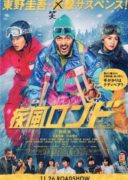 Shippu Rondo (2016)