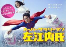 Super Salaryman Mr. Saenai (2017)