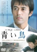The Blue Bird (2008)