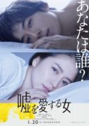 The Lies She Loved (2018)