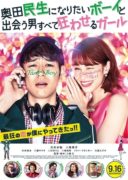 Tornado Girl (2017)