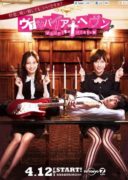 Vampire Heaven (2013)