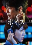 Voice_110 Emergency Control Room (2019)