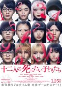 12 Suicidal Children (2019)