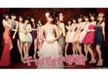 Cabasuka Gakuen (2016)