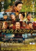 Samurai Marathon (2019)