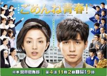 Gomenne Seishun! (2014)