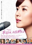 Honjitsu wa, Ohigara mo Yoku (2017)
