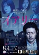 Iari_Mienai Kao (2018)