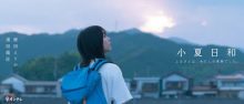 Konatsu Biyori (2019)