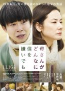 No Matter How Much My Mother Dislikes Me (2018)