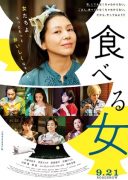 Woman Who Eats (2018)