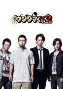 Yamikin Ushijima-kun Season 2 (2014)