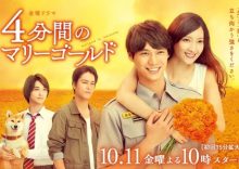4-punkan no Marigold (2019)