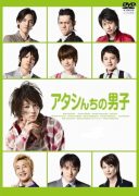 Atashinchi no Danshi (2009)
