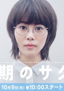 Doki no Sakura (2019)