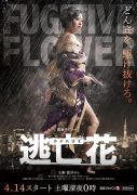 Fugitive Flower (2018)