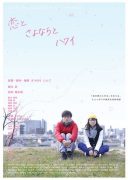 Love And Goodbye And Hawaii (2017)