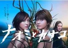 Naomi and Kanako (2016)