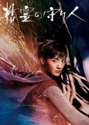 Seirei no Moribito (2016)