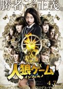 The Werewolf Game_Inferno (2018)