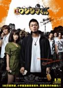 Ushijima the Loan Shark (2012)