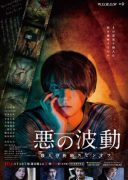 Aku no Hado (2019)