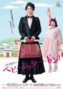 Babysitter Gin (2019)
