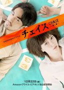 Chase (2017)