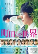 Machida-kun no Sekai (2019)