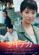 Sagideka (2019)