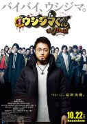 Ushijima the Loan Shark The Final (2016)